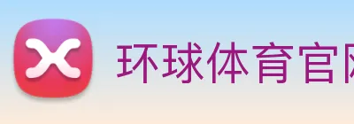 环球体育官网 Logo